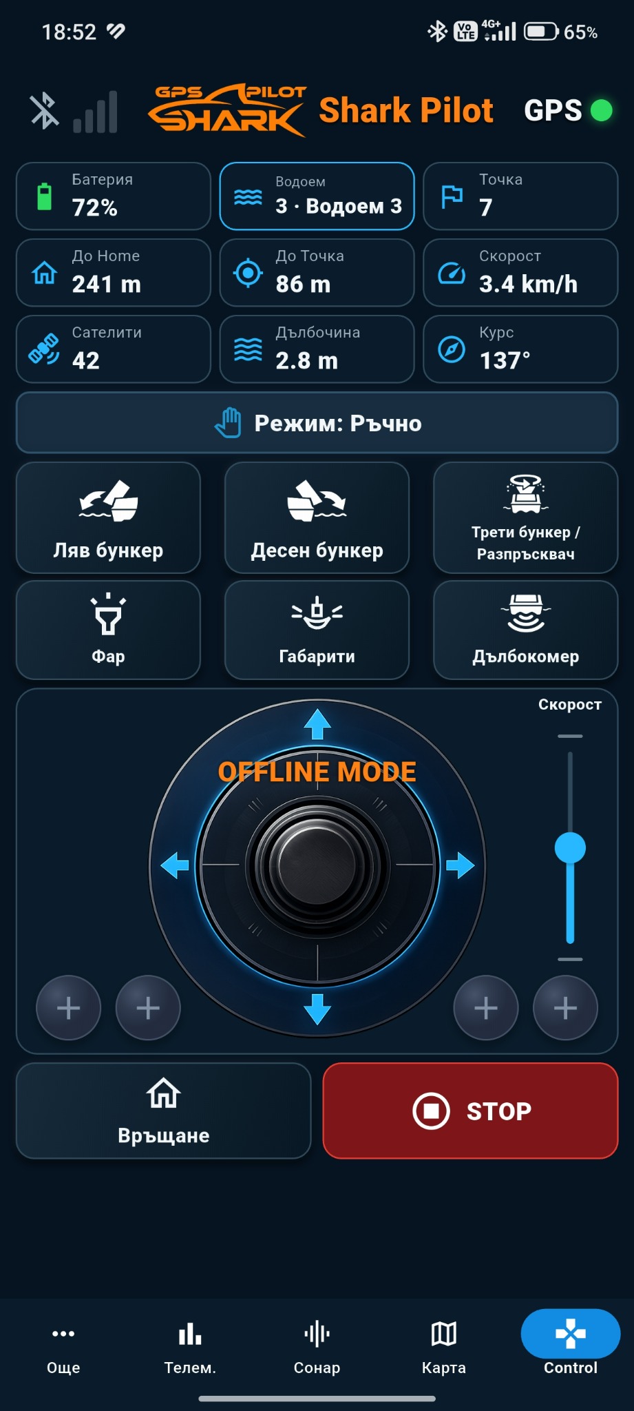 Екран за управление на лодката в приложението SharkPilot